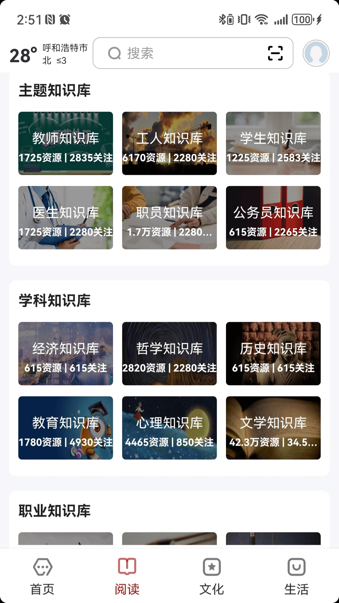 数字呼和浩特