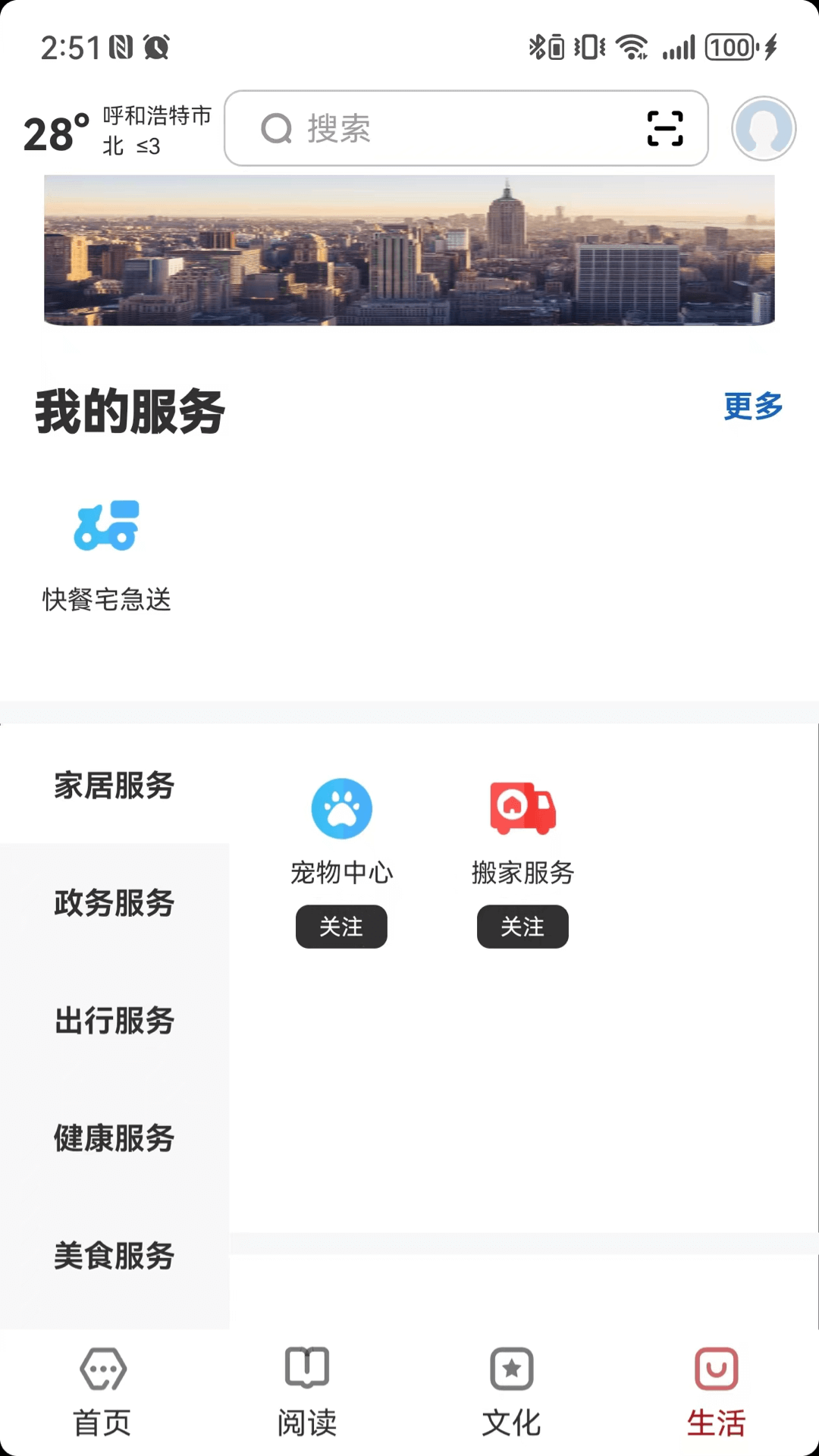 数字呼和浩特