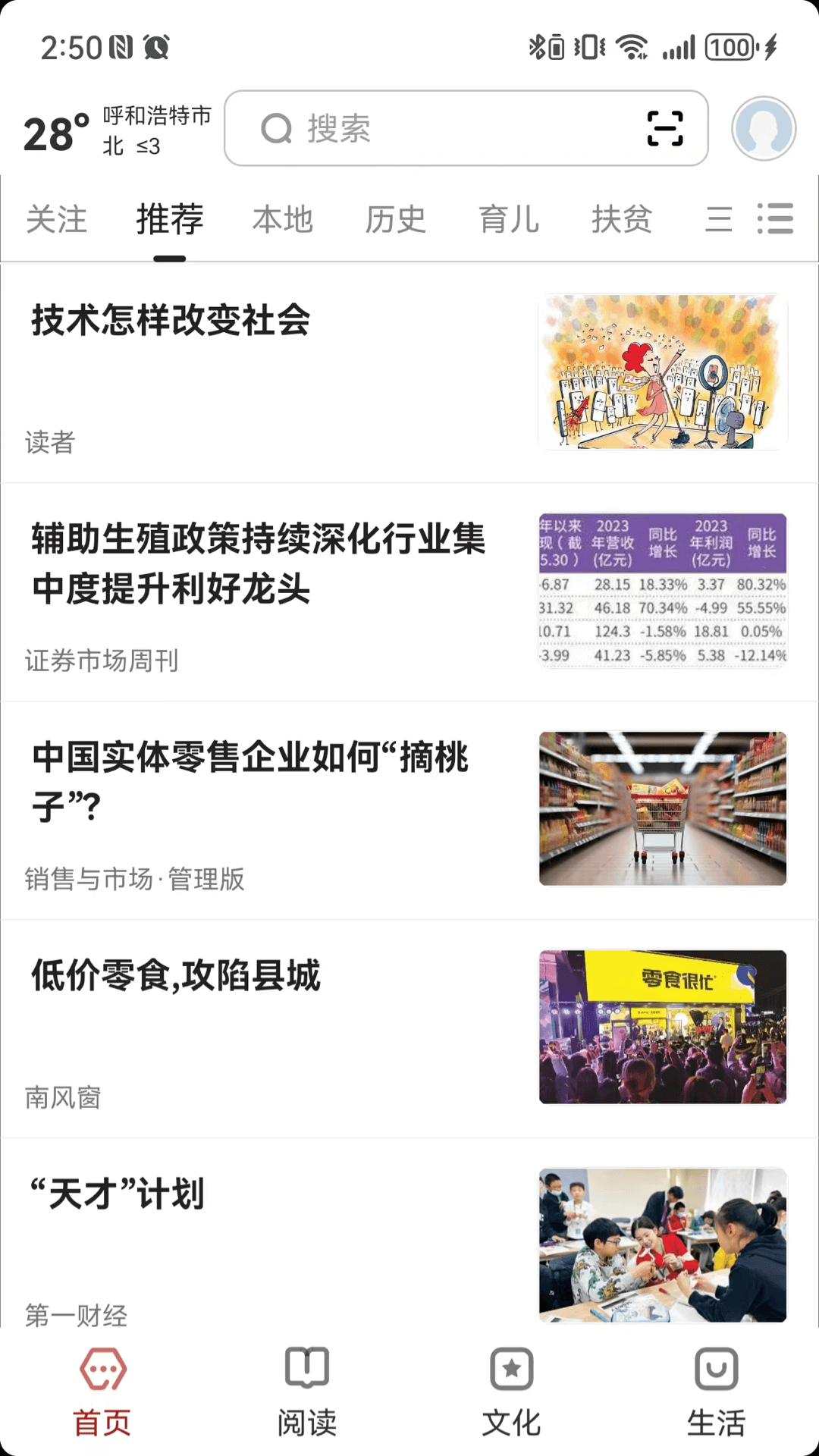 数字呼和浩特