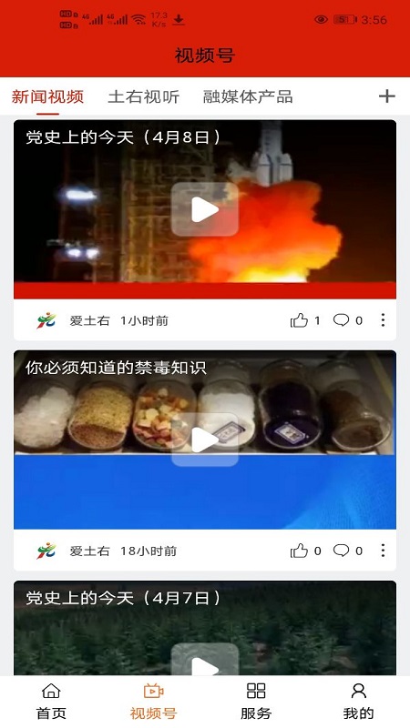 爱土右