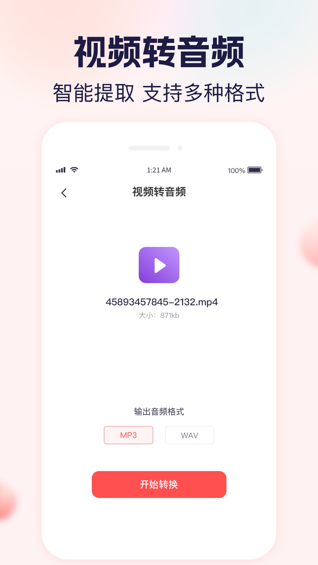 小圆象语音文字转换