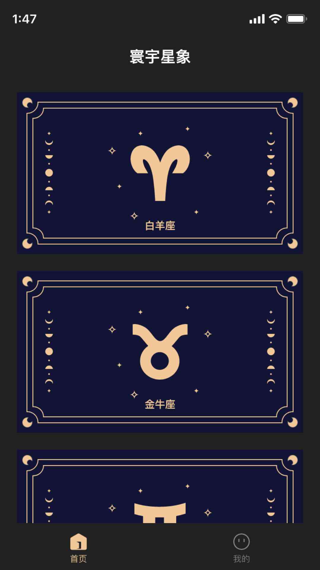寰宇星象