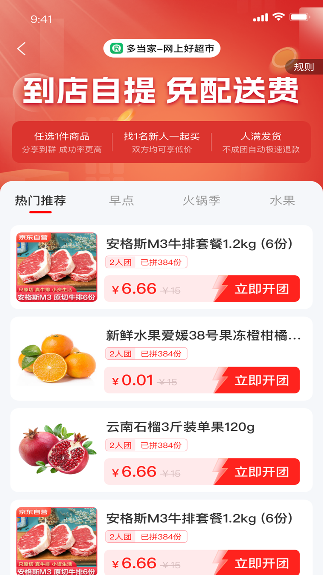 多当家超市