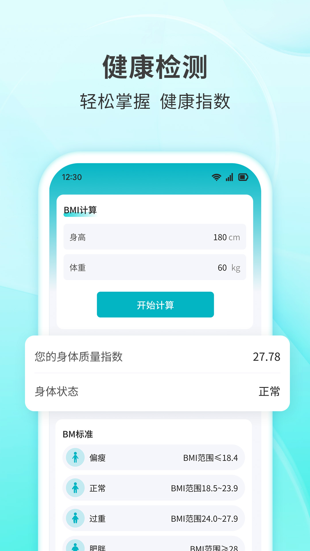 快乐走步