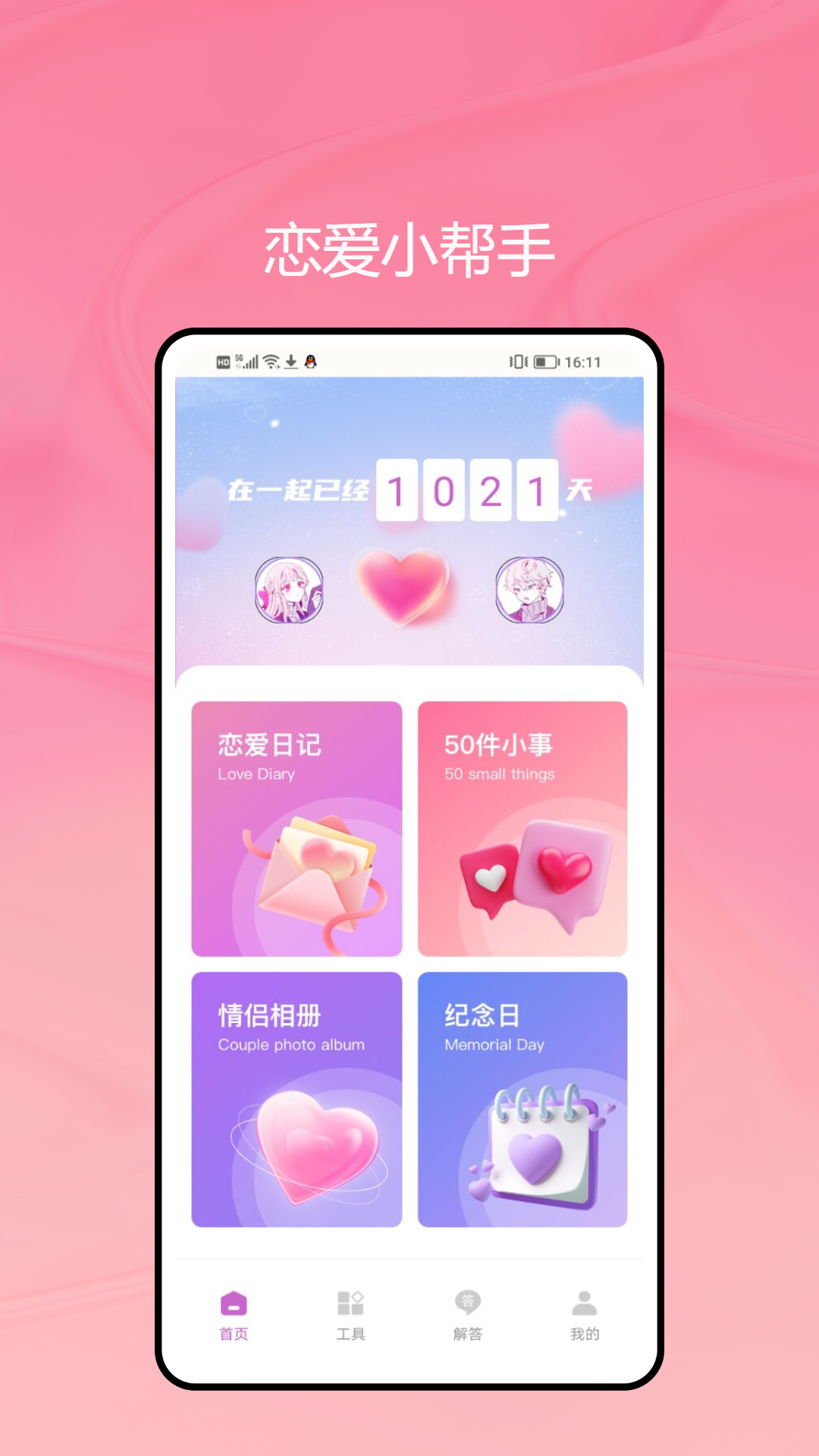 跟我聊