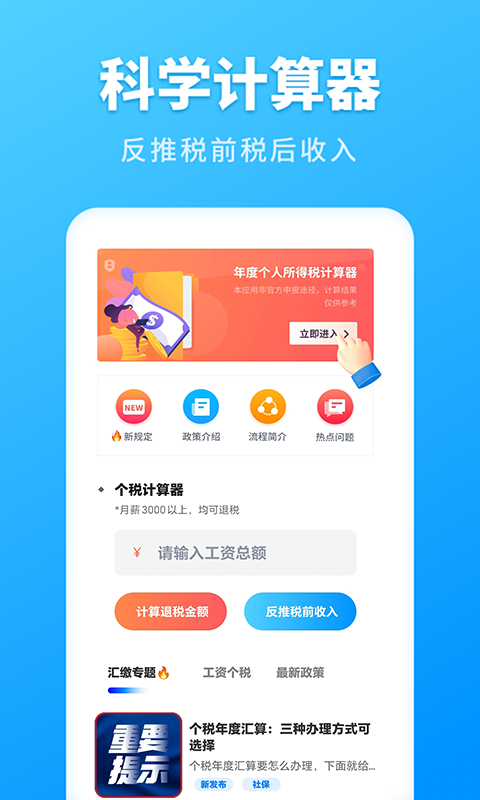 个税