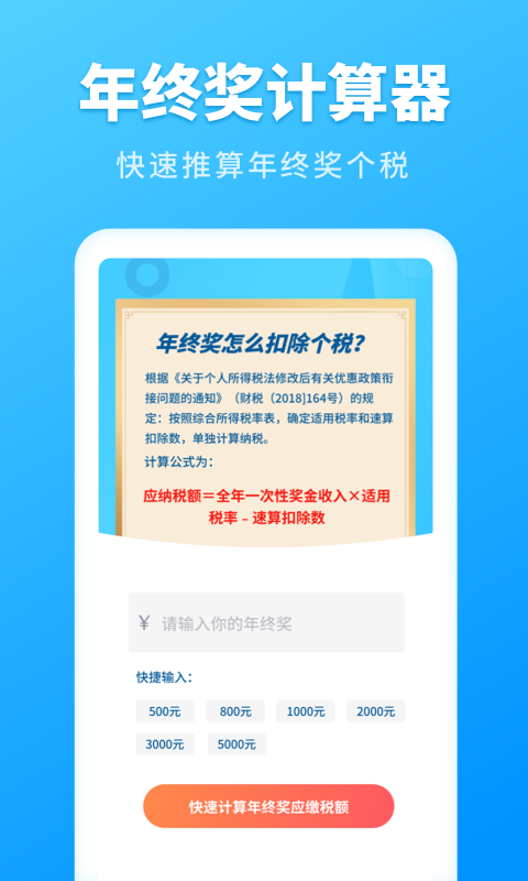 个税