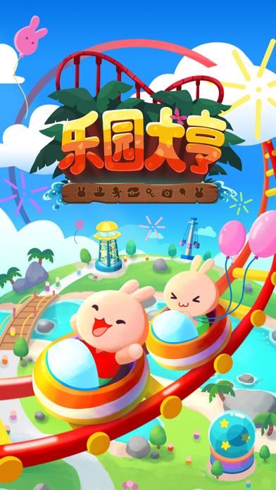 乐园