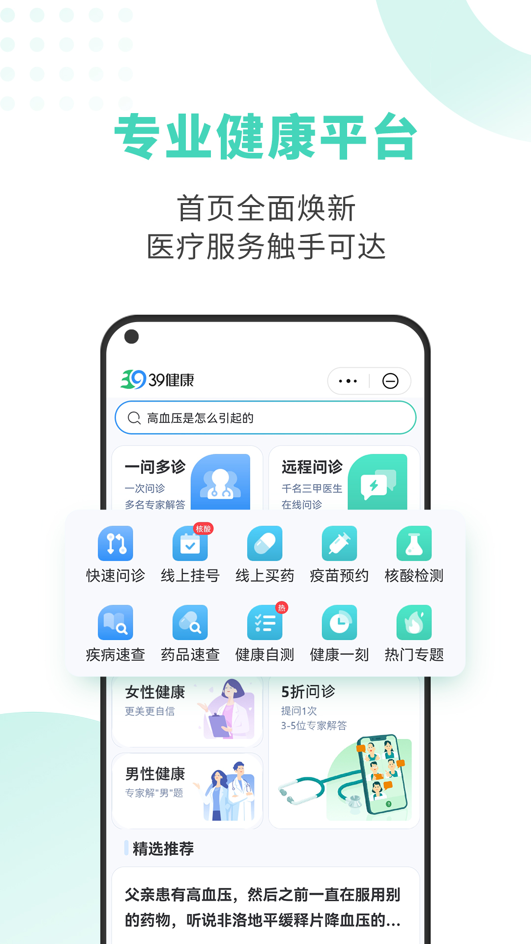 39健康