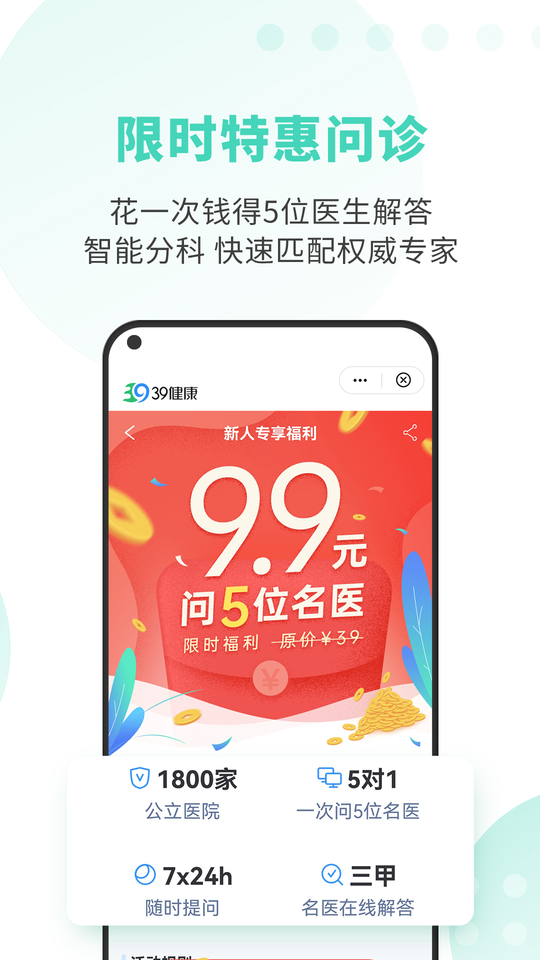 39健康