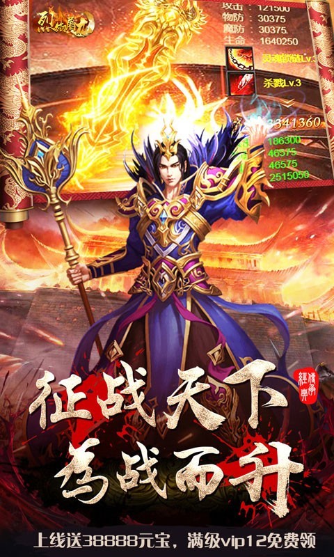 烈焰屠龙