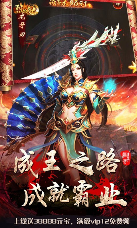 烈焰屠龙