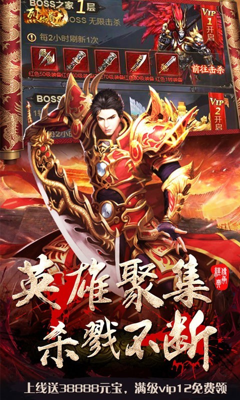 烈焰屠龙