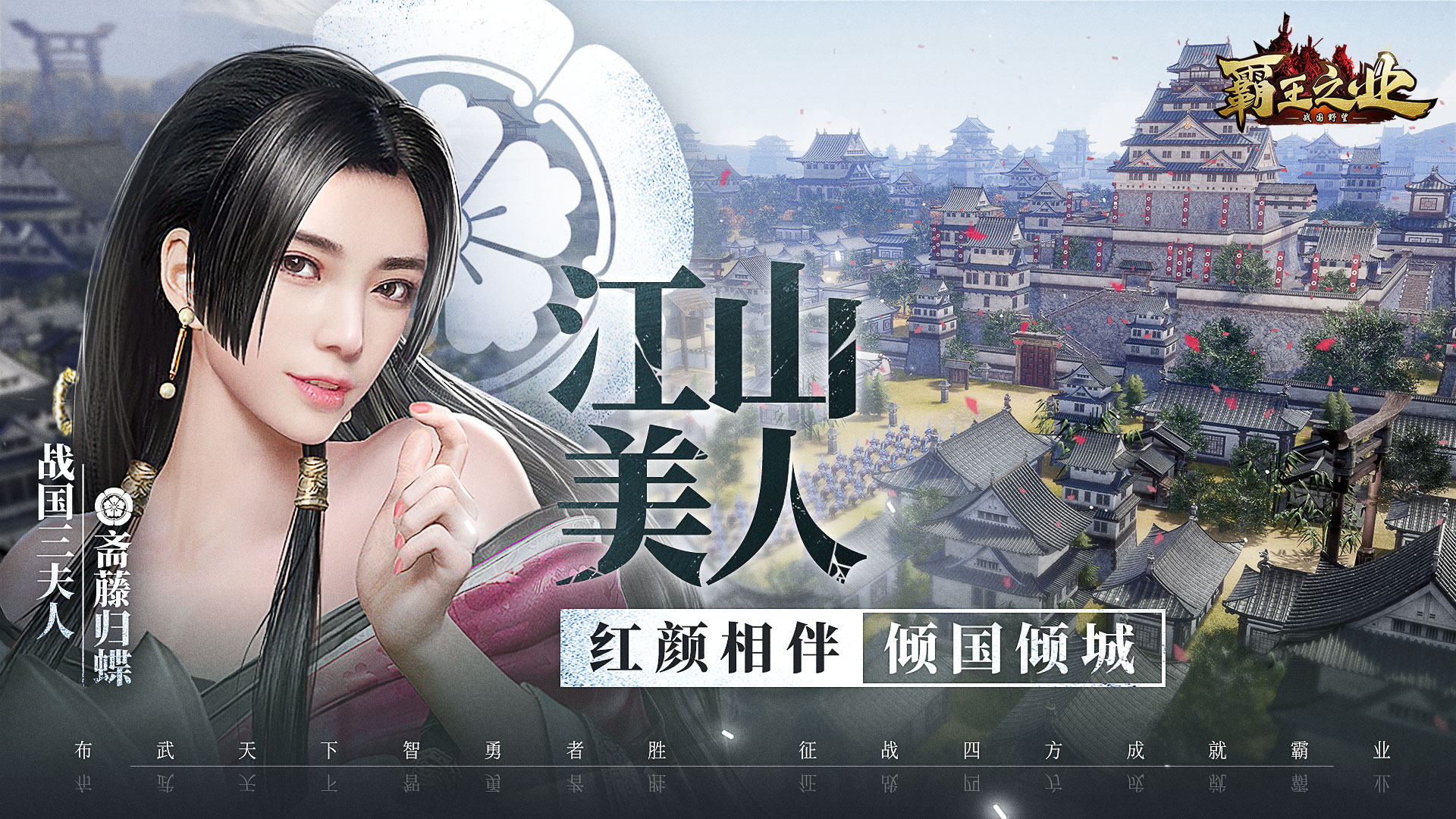 霸王之业