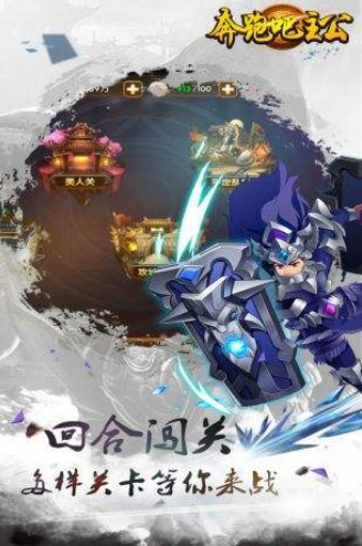 奔跑吧主公