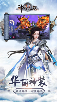神将无双