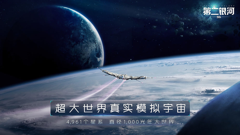 星舰纪元