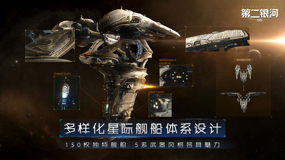 星舰纪元