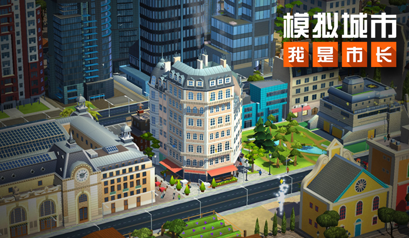 《模拟城市：我是市长》漫游盛夏版本全平台推出