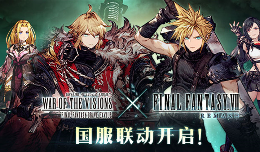 《FFBE 幻影战争》×《最终幻想 VII》国服联动开启！