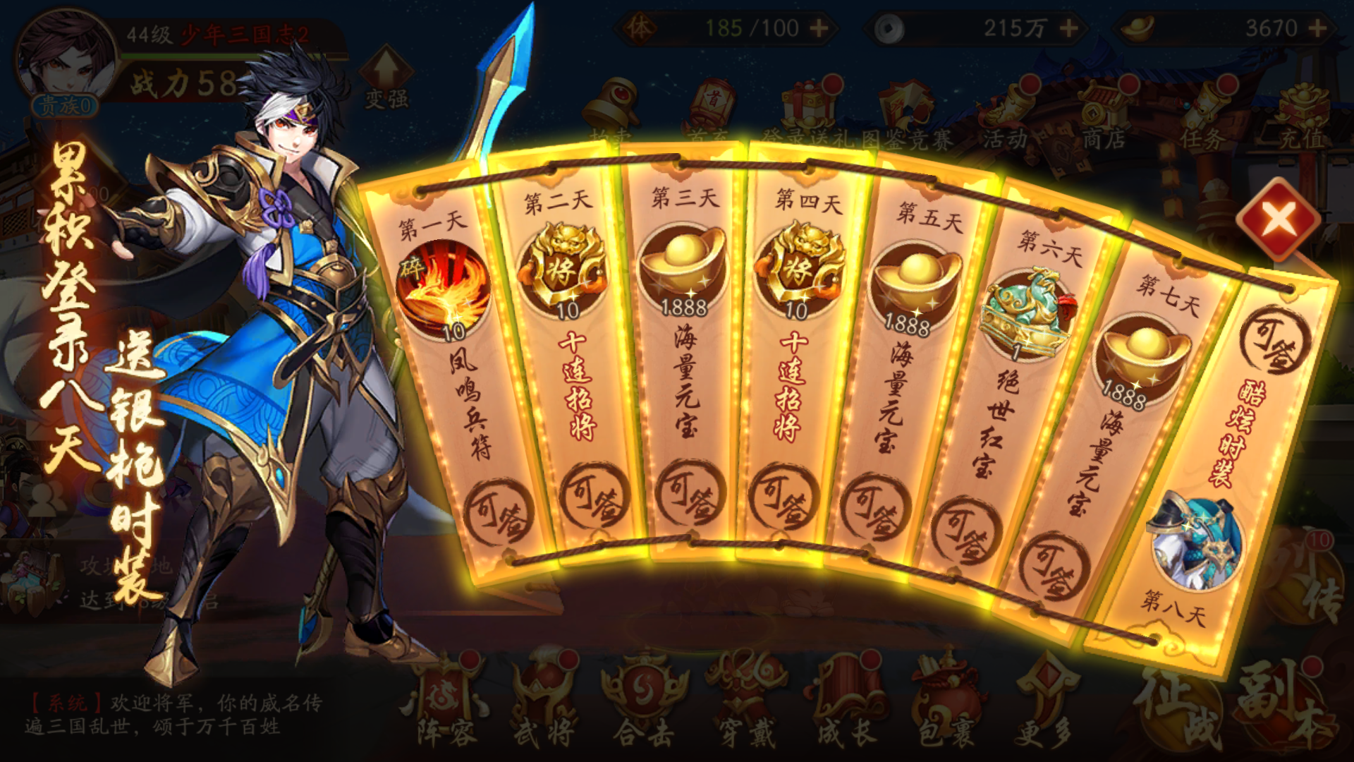 少年三国志2红颜如何上阵