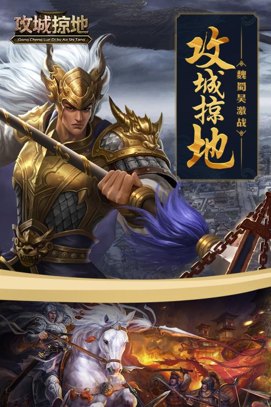 攻城掠地非蛮族任务
