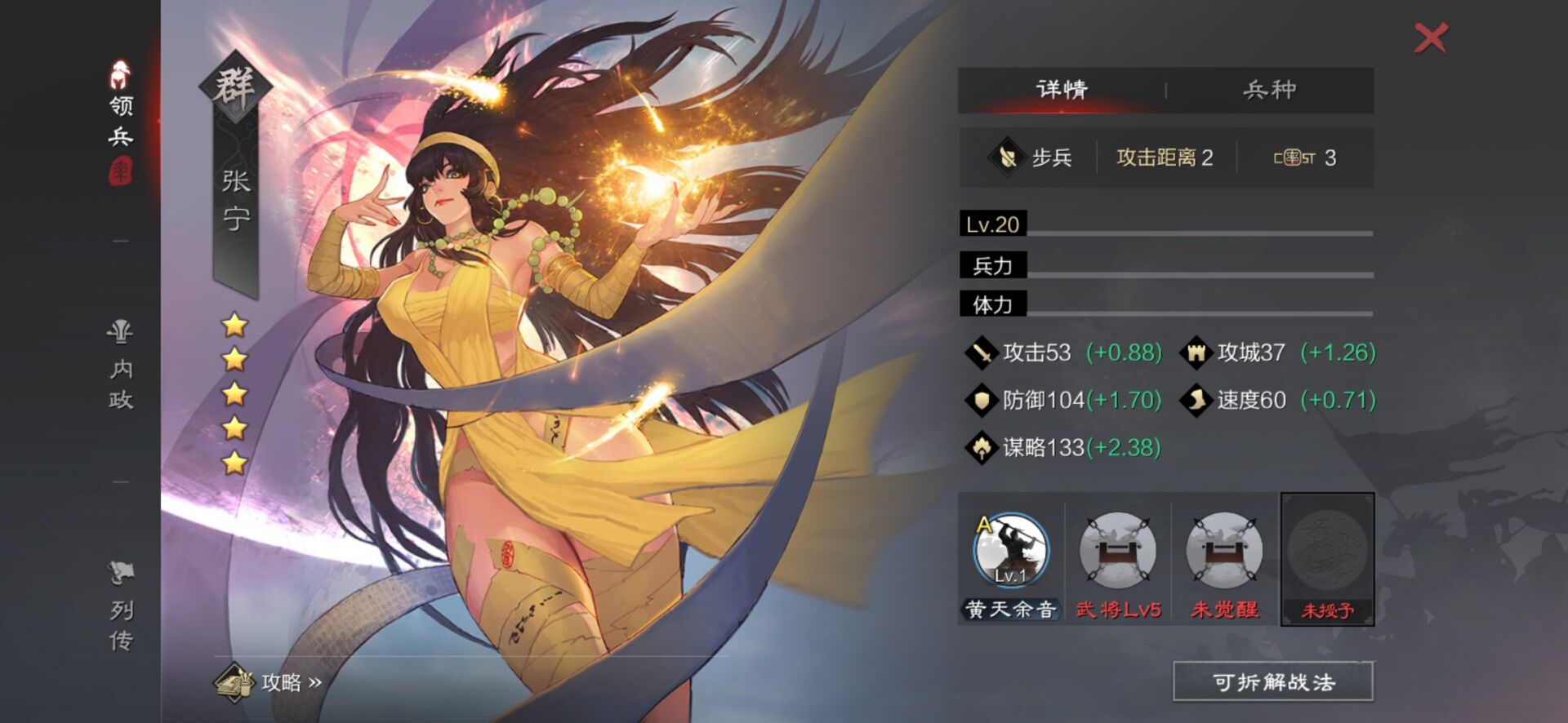 率土之滨群贾诩张宁怎么组一队
