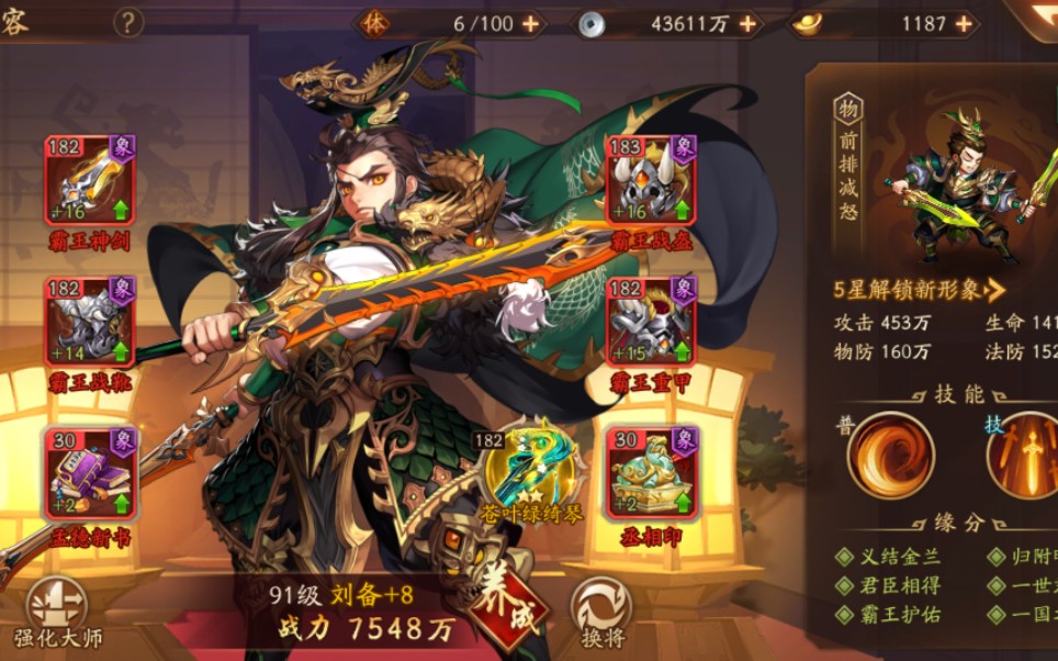 少年三国志红颜篇怎么布阵