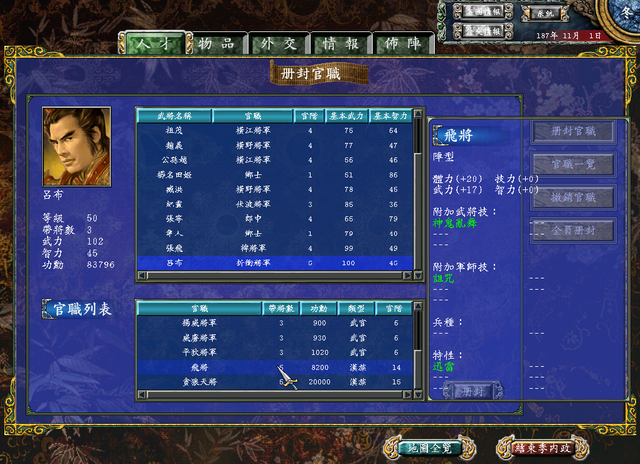 三国群英传7完美开局选择什么