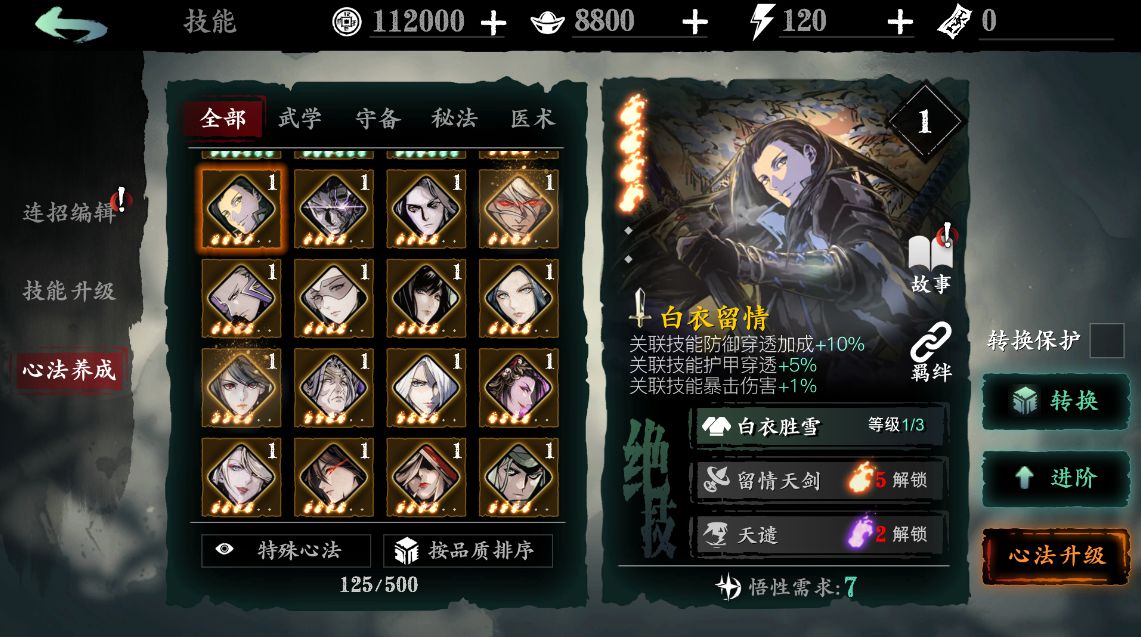 影之刃第五幕怎么过