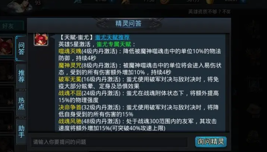 乱斗西游怎么解除指引