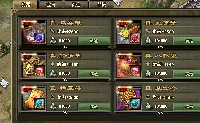 攻城掠地真驱虎怎么变成极套装