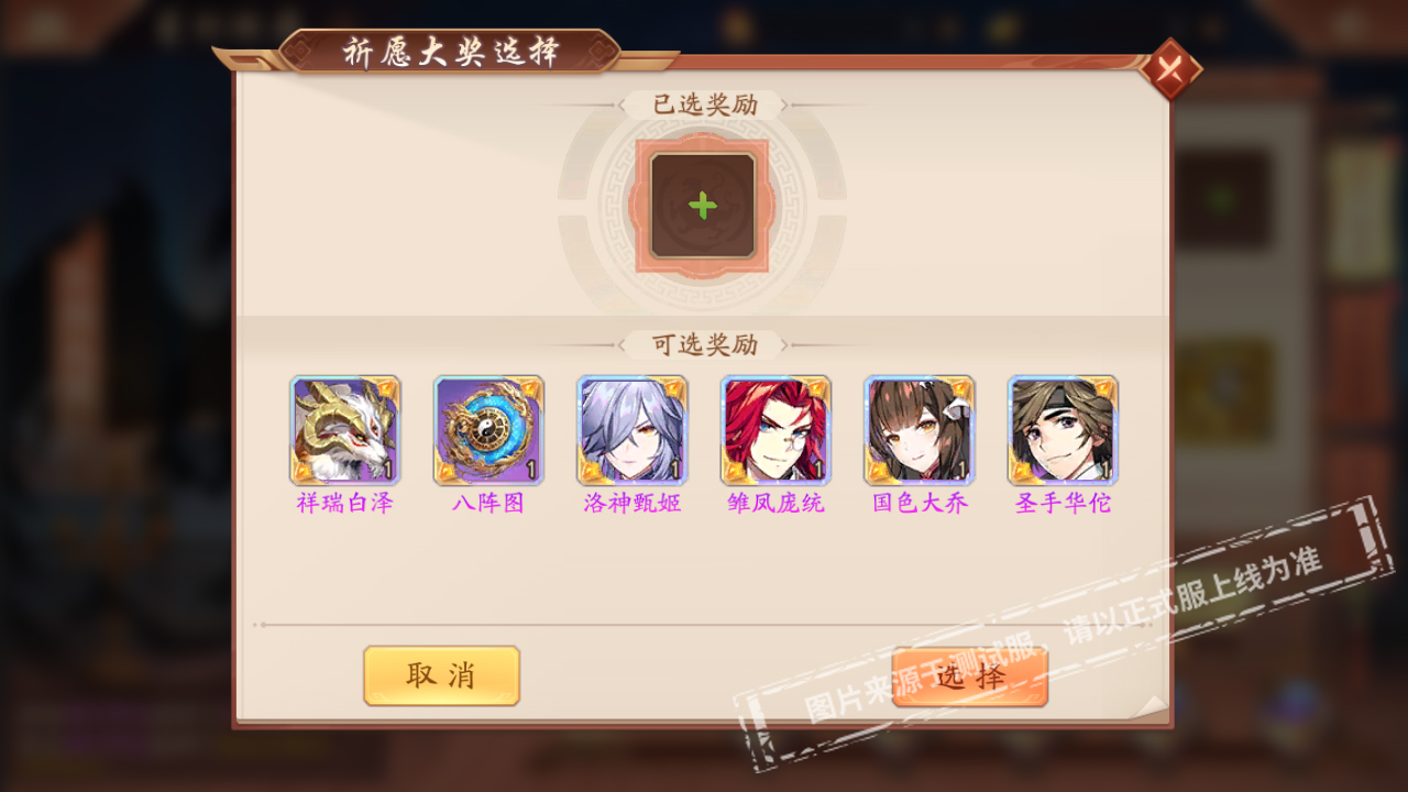 哪里领少年三国志福利