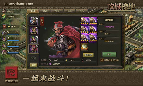 攻城掠地攻魏延带什么装备