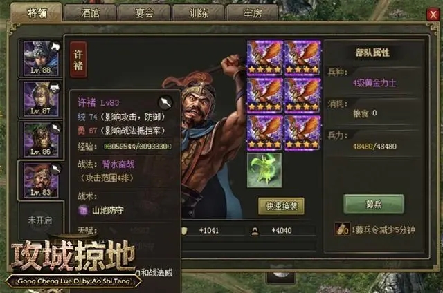 攻城掠地周瑜配什么套装