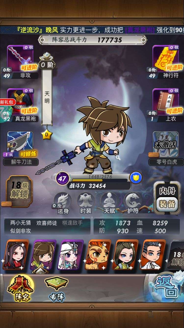 秦时明月手游怎么换人