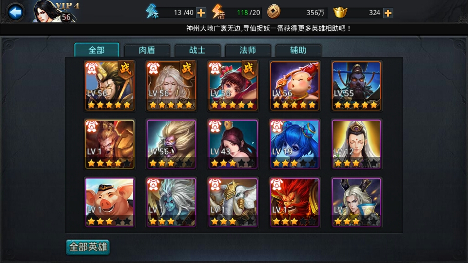 乱斗西游2怎么刷经验