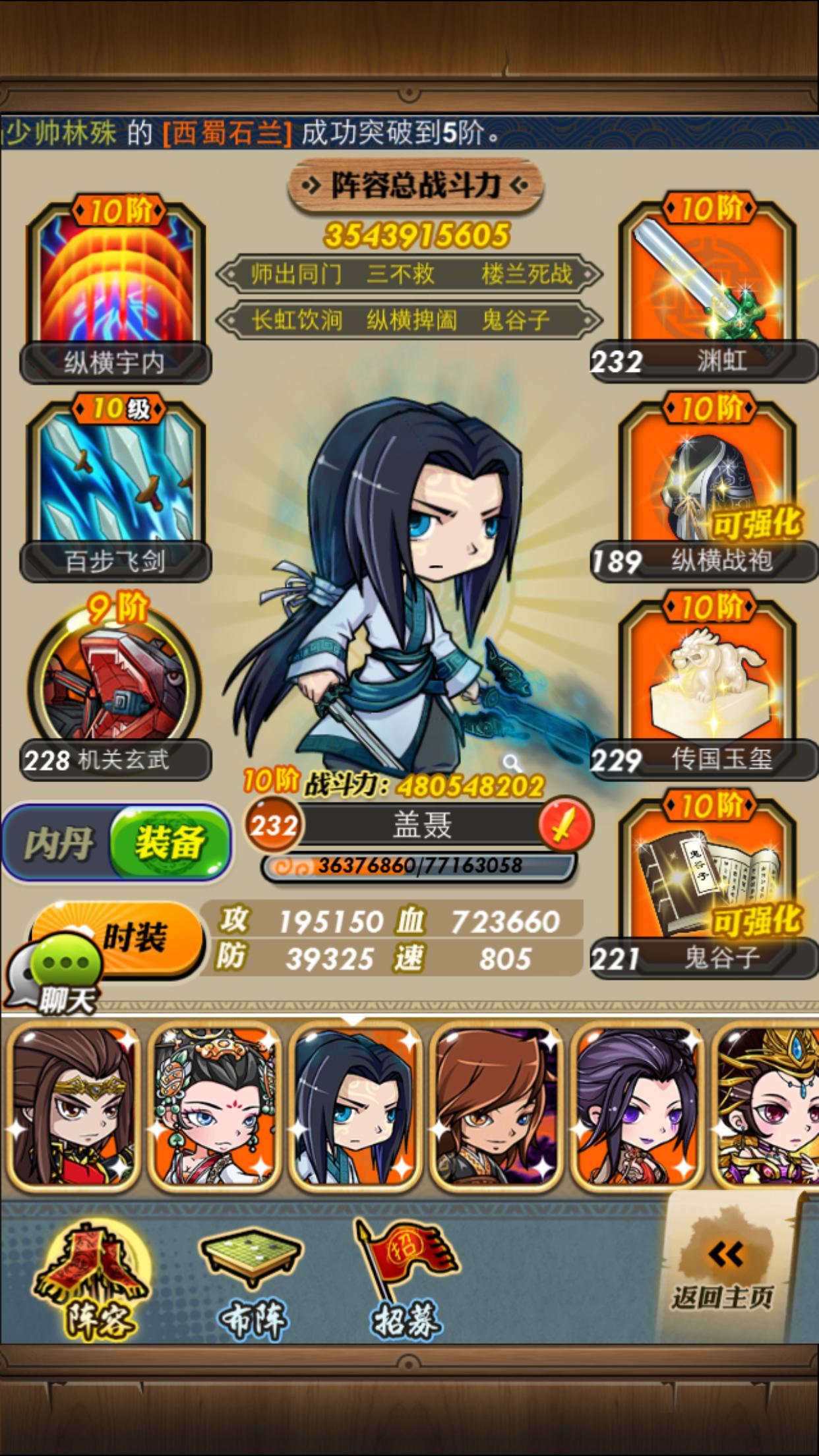 秦时明月手游怎么换人