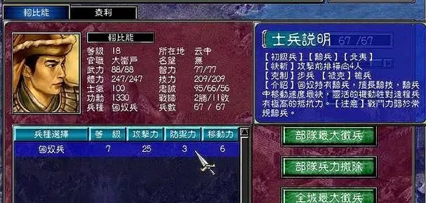 三国群英传7完美开局选择什么