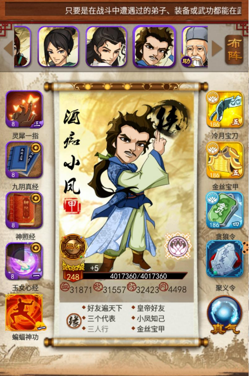 大掌门2邀月组合配什么