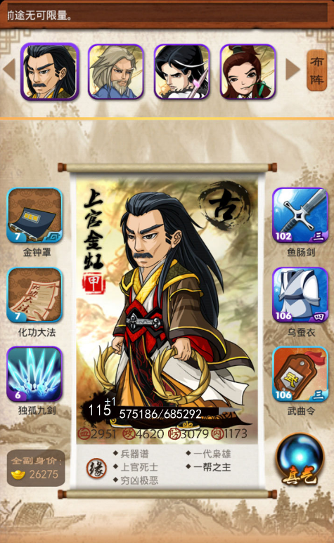 大掌门2邀月组合配什么