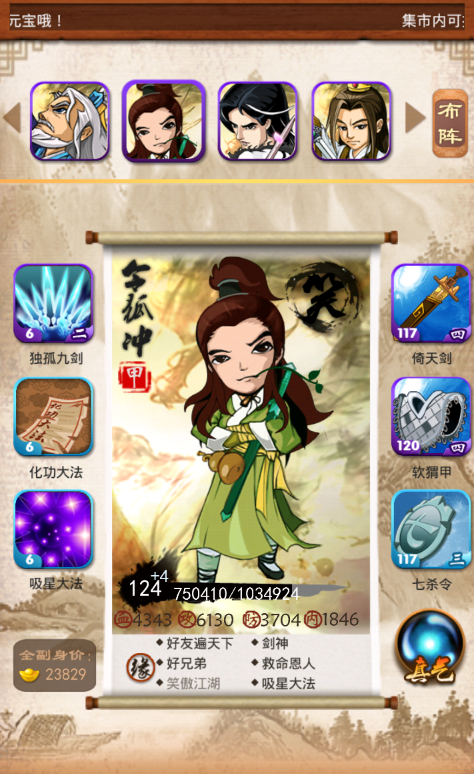 大掌门2邀月组合配什么