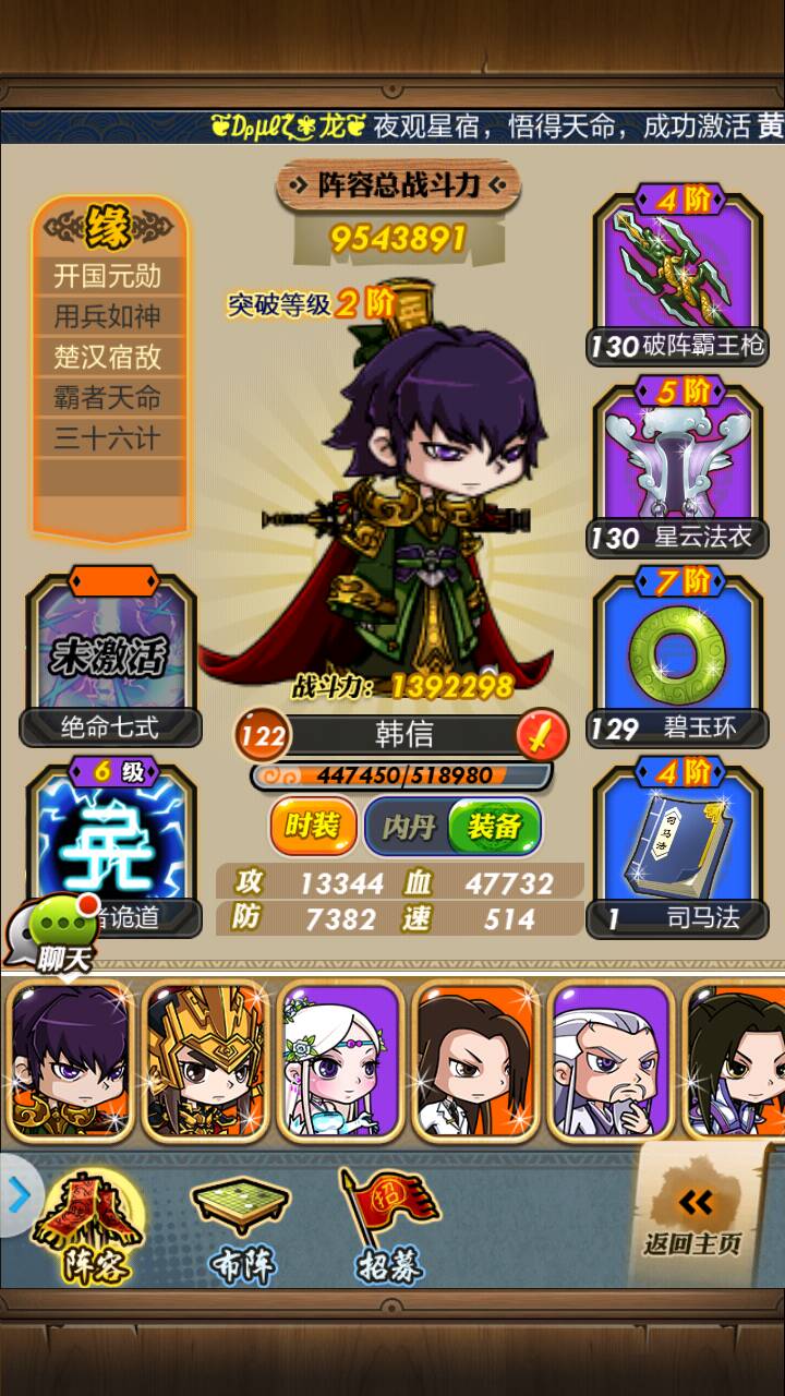 秦时明月手游怎么换人