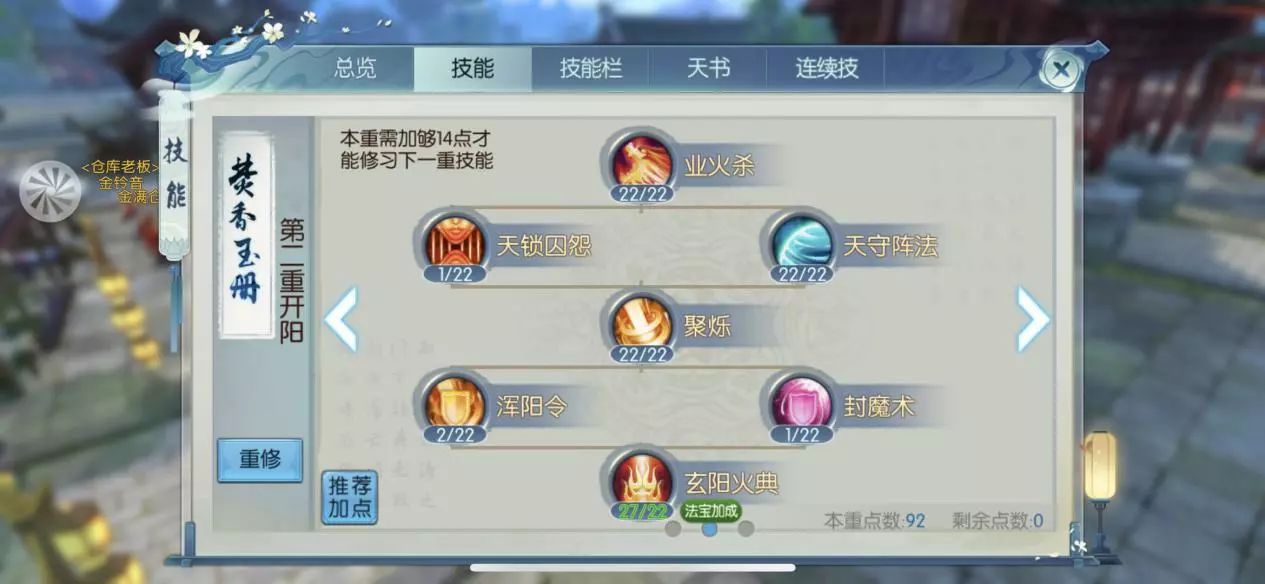 诛仙手游焚香群怪怎么加点