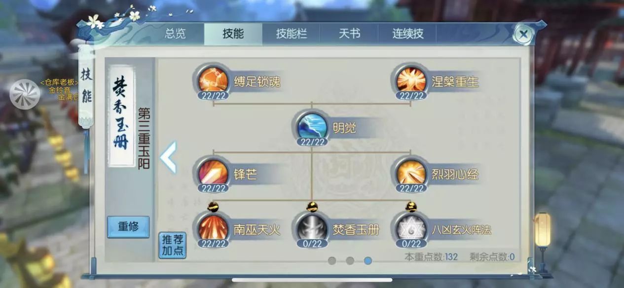 诛仙手游焚香群怪怎么加点