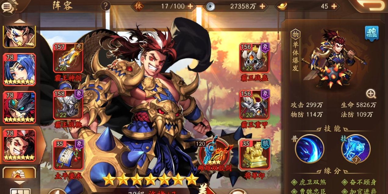 少年三国志2踏青商城能换什么