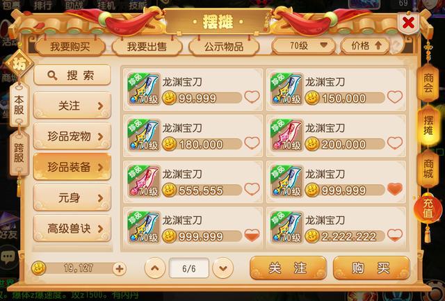 梦幻西游风月宝鉴打什么宝石