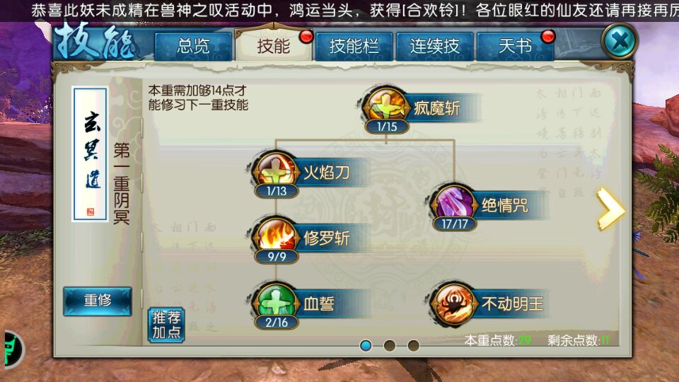 诛仙手游循天寒鉴在哪里