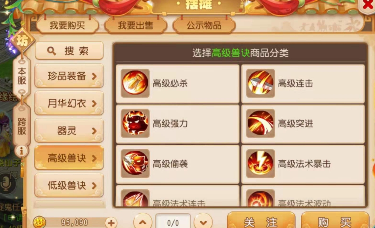 梦幻西游力天宫60如何加修为