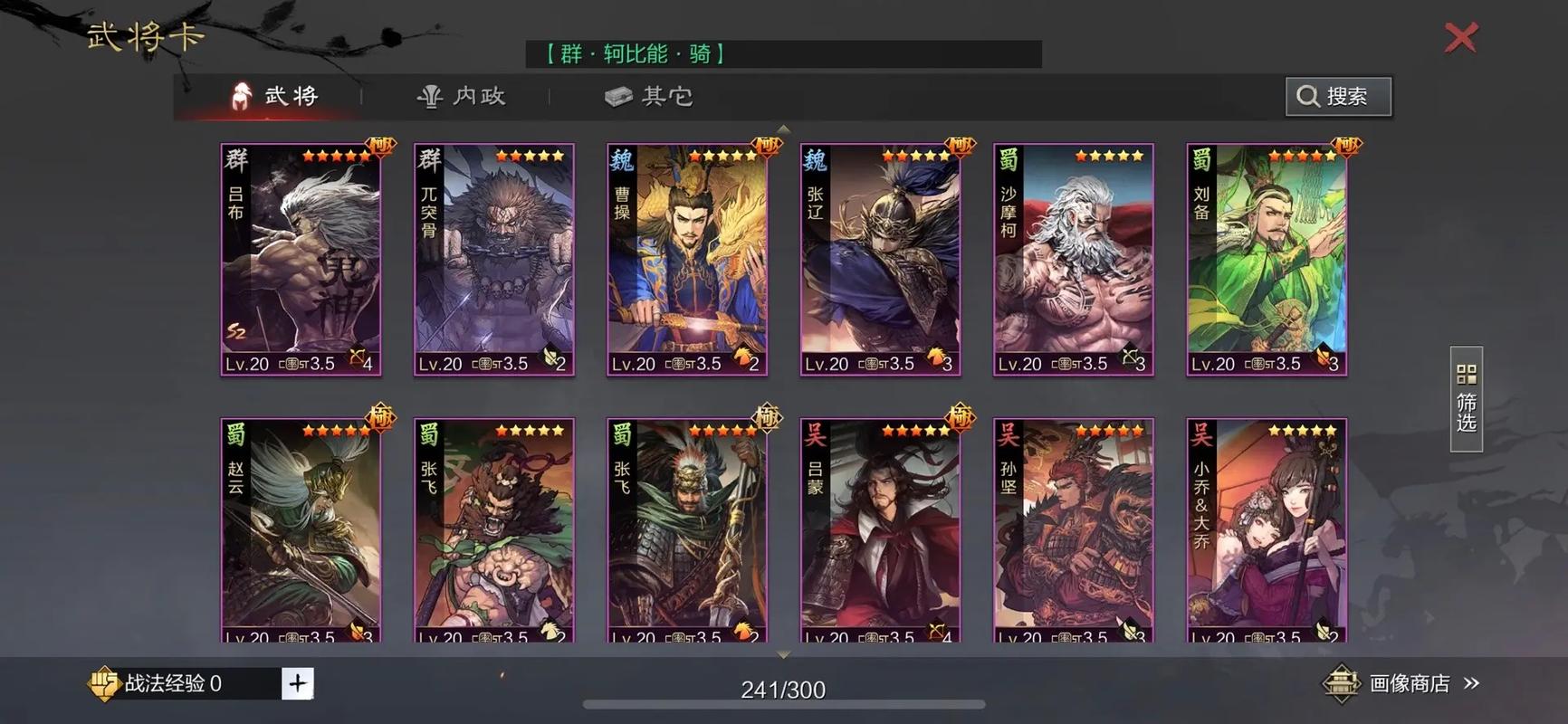 率土之滨选哪个阵营